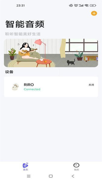 RIRO睿柔蓝牙耳机app截图3