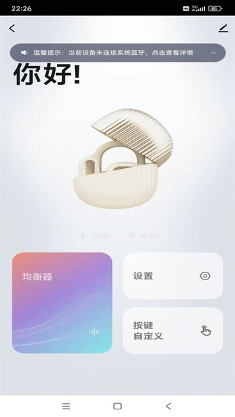 RIRO睿柔蓝牙耳机app4