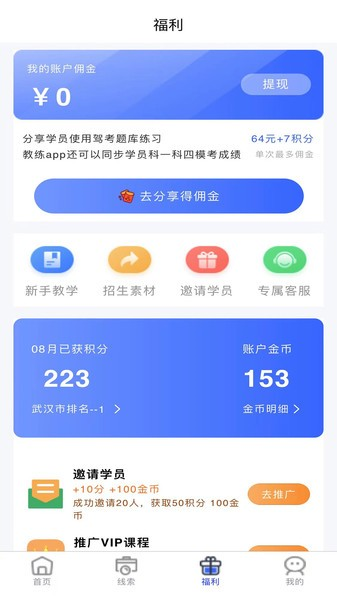 教练帮截图4