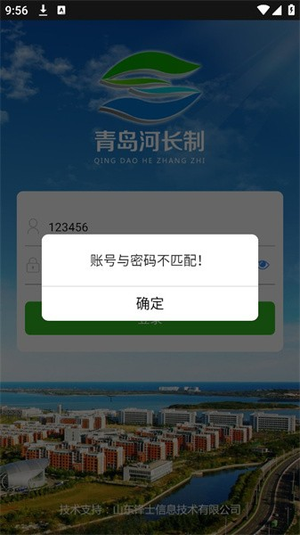 青岛河长制巡河版截图1