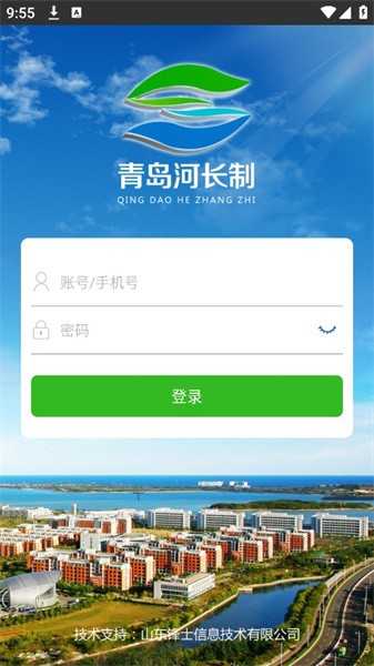 青岛河长制巡河版截图3