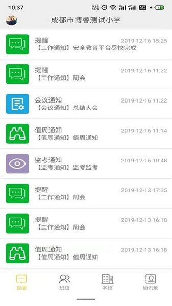 智慧校园云平台app截图1