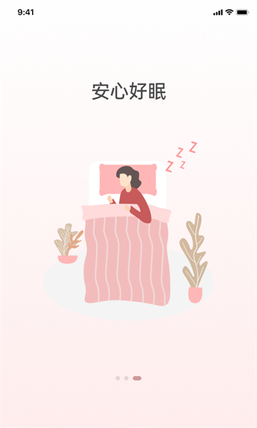 京造好眠智能床垫app截图3