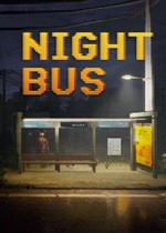 夜班巴士
