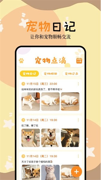动物语言交流器app3