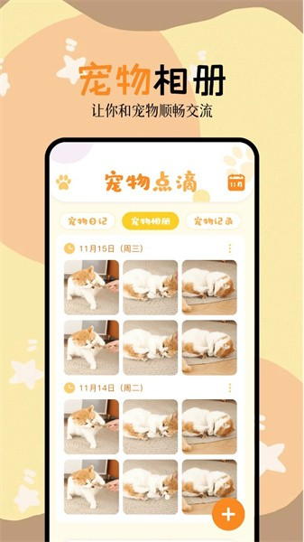 动物语言交流器app截图4