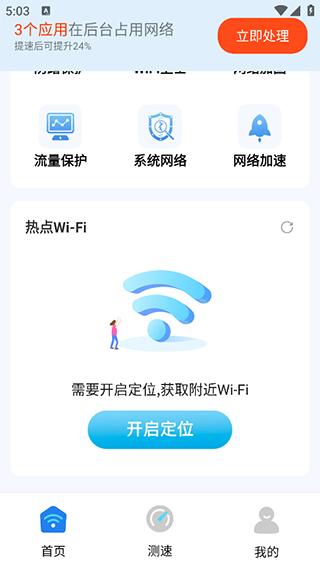 多连WiFi钥匙app图片4