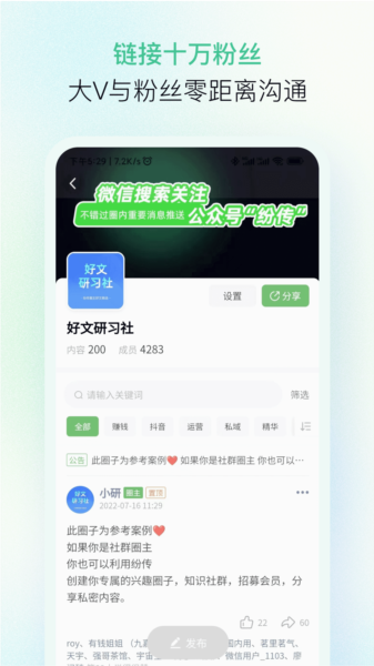 安卓纷传app app