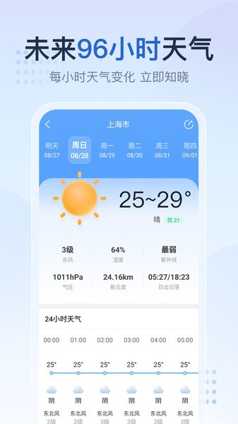 天气预报家app1