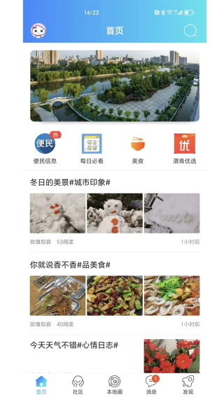 渭南青年网app图片1