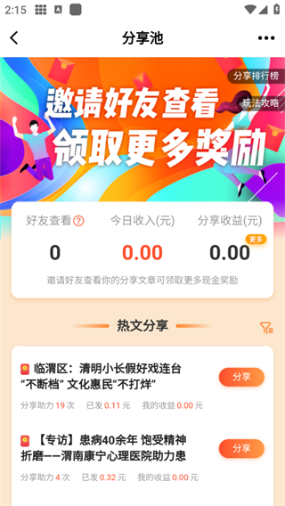 渭南青年网app图片5