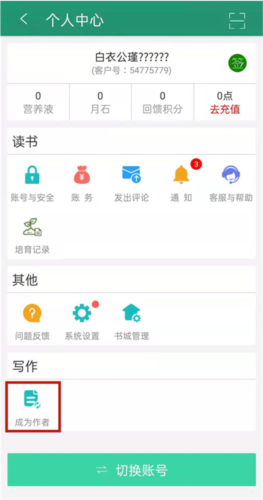 晋江文学城app图片2