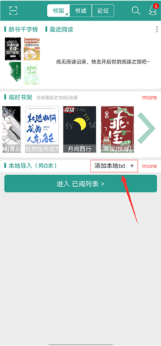 晋江文学城app图片6