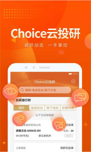 choice数据app图片1