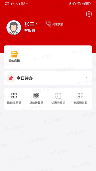 温房通经纪app2