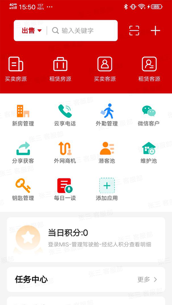 温房通经纪app截图4