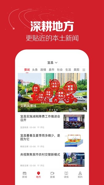 湖北日报手机app1