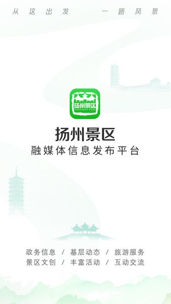 扬州景区软件1