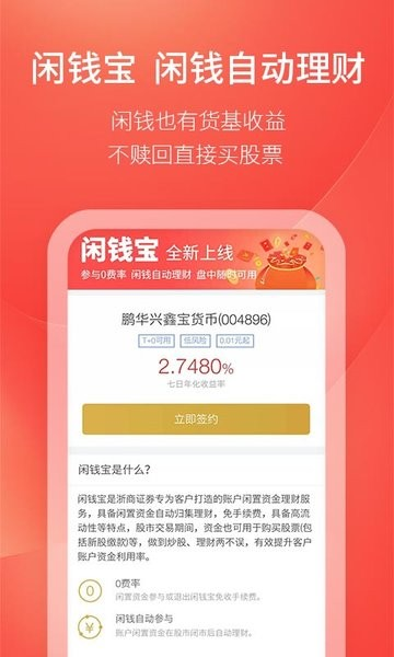 浙商证券汇金谷app截图1