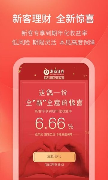 浙商证券汇金谷app4