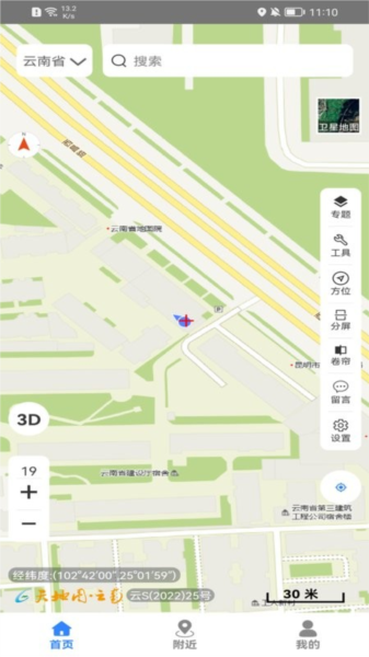 天地图云南app2024截图4