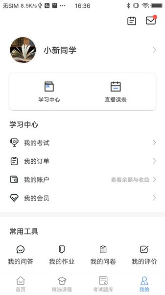 厚道行知药学考研app1