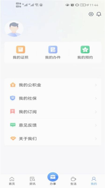 安卓信服办app app