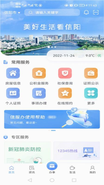 信服办app4