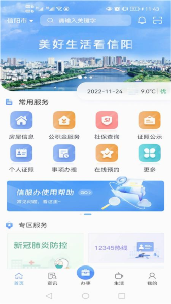 信服办app截图4