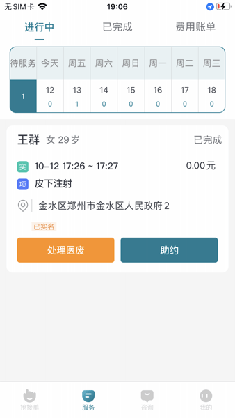 豫健护理到家APP截图3