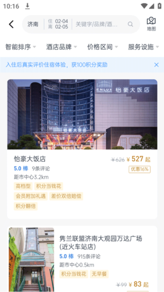 银座酒店App图片4