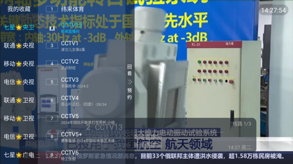 七星IPTV电视直播图片2