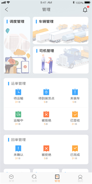泰畅通企业端app3