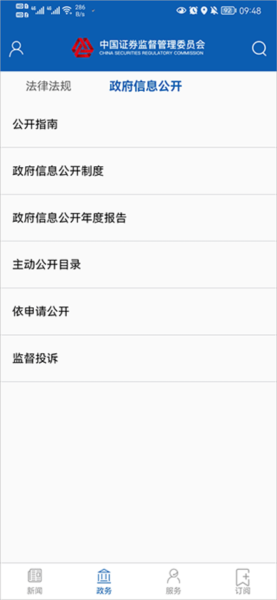 中国证监会app截图1