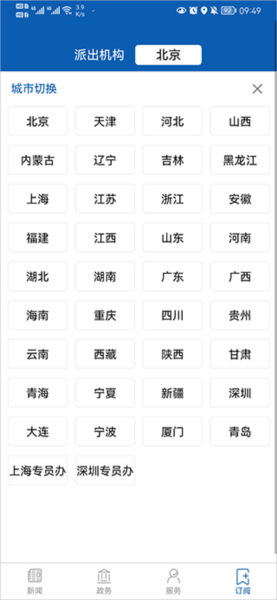 中国证监会app4