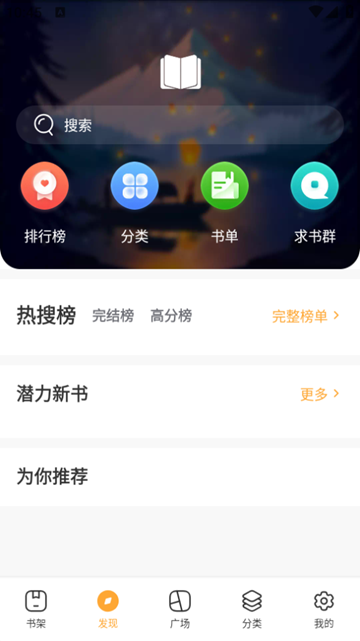 热火小说app官方版1