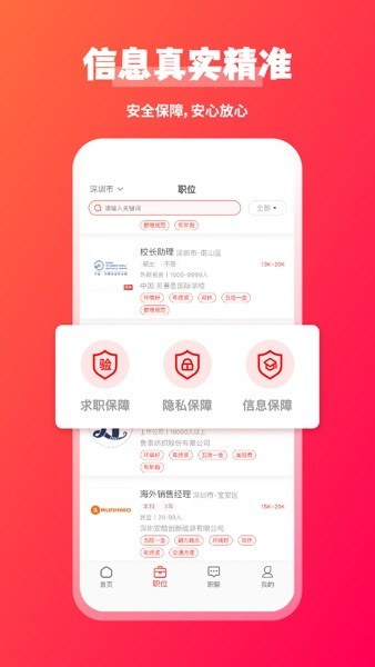 安卓jobs海归 app