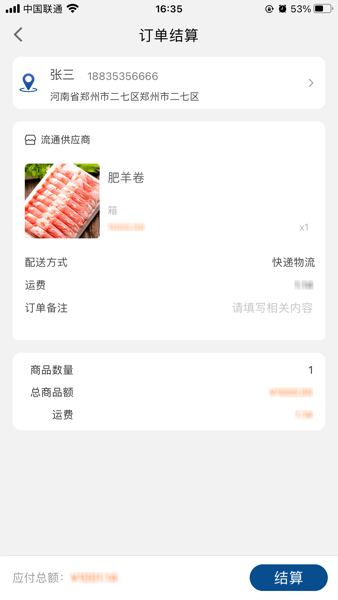 华鼎云报货端app1