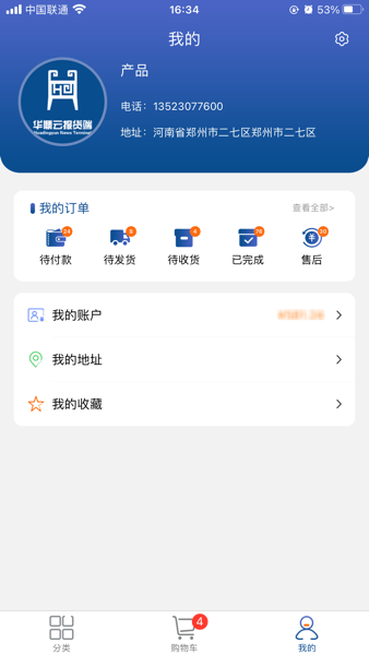 华鼎云报货端app3