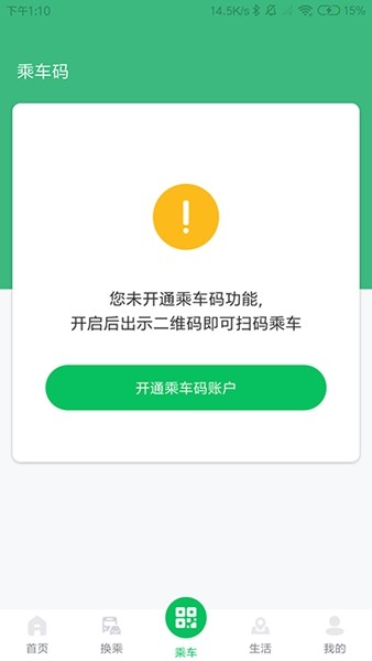 潍坊公交app截图2