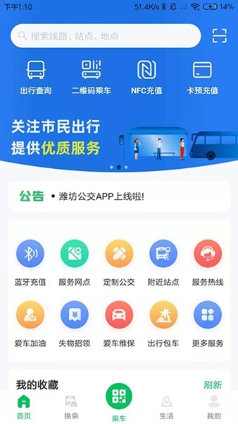 潍坊公交app3