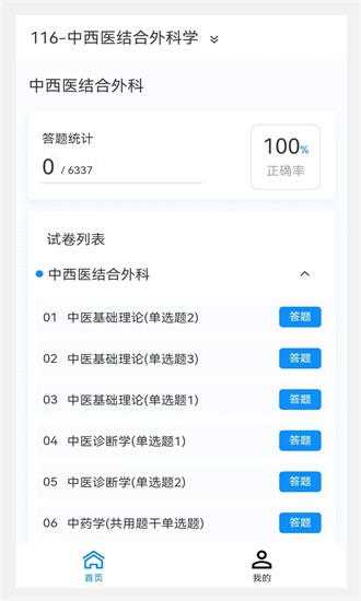 安卓中西医结合外科学新题库最新版 app