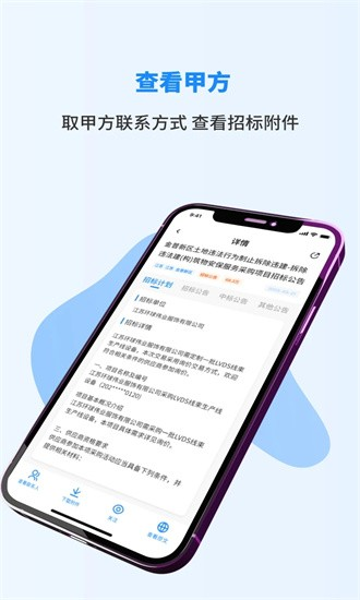 安卓招标快报 app