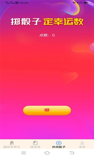 新春成语手机版截图1