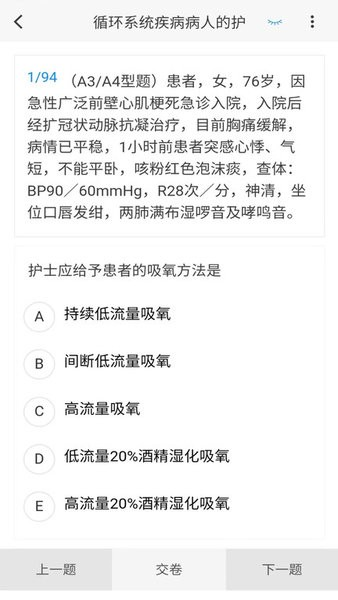 安卓内科护理新题库软件 软件下载