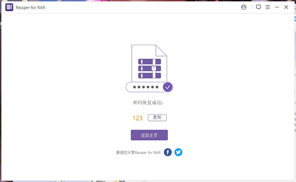 RAR密码恢复工具4