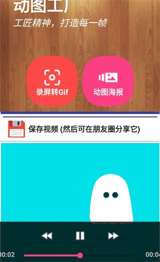 GIF动图工厂app4