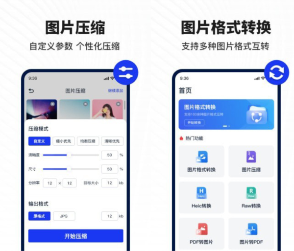 迅捷图片转换器app1