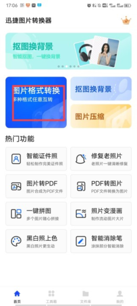 迅捷图片转换器app2