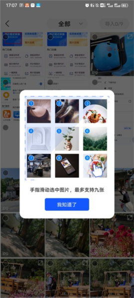 迅捷图片转换器app3